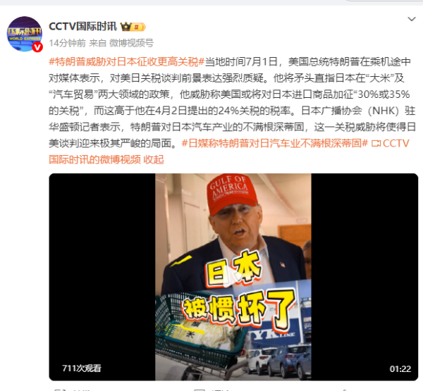 优益配 特朗普：美越达成贸易协议